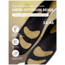 Ортопедические стельки ORTO PROFESSIONAL OPTIMUM Beige размер 47 Ортопедические стельки ORTO PROFESSIONAL OPTIMUM Beige размер 47