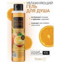 БЕЛИТА-М Гель для душа Увлажняющий Сочный апельсин Фруктовый джаз 400 БЕЛИТА-М Гель для душа Увлажняющий Сочный апельсин Фруктовый джаз 400