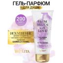 Гель для душа БЕЛИТА Гель-парфюм для душа ИСКУШЕНИЕ From Belita with love 200 Гель для душа БЕЛИТА Гель-парфюм для душа ИСКУШЕНИЕ From Belita with love 200