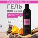 EDEN Гель для душа парфюмированный Molecular Journey 300 EDEN Гель для душа парфюмированный Molecular Journey 300