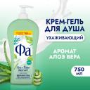 Фа Гель для душа женский Йогурт Алоэ Вера, 750 мл Фа Гель для душа женский Йогурт Алоэ Вера, 750 мл
