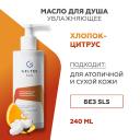 ГЕЛЬТЕК Масло для душа увлажняющее Хлопок-цитрус 240 ГЕЛЬТЕК Масло для душа увлажняющее Хлопок-цитрус 240