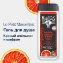 LE PETIT MARSEILLAIS Гель для душа Красный апельсин и Шафран 400 LE PETIT MARSEILLAIS Гель для душа Красный апельсин и Шафран 400