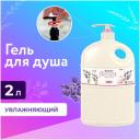 Liby Гель для душа с ароматом Лаванды, 2000 мл Liby Гель для душа с ароматом Лаванды, 2000 мл