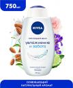 Гель-уход для душа NIVEA Увлажнение и забота 750мл Гель-уход для душа NIVEA Увлажнение и забота 750мл