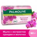 Мыло туалетное твердое Palmolive Натурэль Роскошная мягкость с экстрактом орхидеи и молочка, 90 г Мыло туалетное твердое Palmolive Натурэль Роскошная мягкость с экстрактом орхидеи и молочка, 90 г
