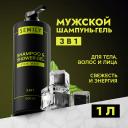 SEMILY Шампунь гель для душа мужской 3в1 1000 SEMILY Шампунь гель для душа мужской 3в1 1000