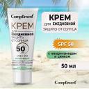 Солнцезащитный крем для лица COMPLIMENT Крем для ежедневной защиты от солнца Матирующий 50 Солнцезащитный крем для лица COMPLIMENT Крем для ежедневной защиты от солнца Матирующий 50