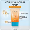 LIMONI Солнцезащитный крем для лица и тела SPF 50 50.0 LIMONI Солнцезащитный крем для лица и тела SPF 50 50.0