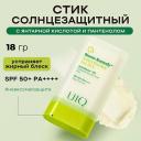 Солнцезащитный стик для лица UIQ Пудровый солнцезащитный стик SPF50 Biome Remedy Perfect Powdery Sun Stick 18 Солнцезащитный стик для лица UIQ Пудровый солнцезащитный стик SPF50 Biome Remedy Perfect Powdery Sun Stick 18