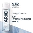 ARKO Пена для бритья Sensitive 200 ARKO Пена для бритья Sensitive 200