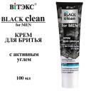 ВИТЭКС Крем для бритья с активным углем BLACK CLEAN FOR MEN 100 ВИТЭКС Крем для бритья с активным углем BLACK CLEAN FOR MEN 100