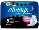 Олвейз Макси прокладки с крылышками ночная защита экстра №7 Олвейз Макси прокладки с крылышками ночная защита экстра №7