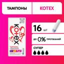 Тампоны Kotex Супер, 16шт. Тампоны Kotex Супер, 16шт.