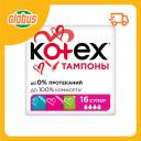 Тампоны Kotex Супер Тампоны Kotex Супер