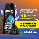 Дезодорант мужской спрей парфюмированный Акс Анархия защита от запаха пота 48 часов 150 мл Дезодорант мужской спрей парфюмированный Акс Анархия защита от запаха пота 48 часов 150 мл