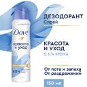 Дезодорант женский спрей антиперспирант Dove Красота и уход 1/4 увлажняющего крема, 48ч защиты 150 мл, Дезодорант женский спрей антиперспирант Dove Красота и уход 1/4 увлажняющего крема, 48ч защиты 150 мл,