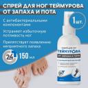 Зеленая Дубрава Спрей для ног Теймурова с салициловой кислотой, 150 мл, 150 г, 1 уп. Зеленая Дубрава Спрей для ног Теймурова с салициловой кислотой, 150 мл, 150 г, 1 уп.