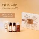 Набор средств для ухода за телом D`ALBA Дорожный набор Personal Gift Set Набор средств для ухода за телом D`ALBA Дорожный набор Personal Gift Set