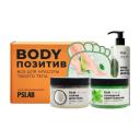 Набор подарочный PSLAB Body-позитив Набор подарочный PSLAB Body-позитив