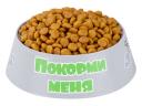 Миска для кошек Zoo Plast "Барсик" пластик 0,3 л Миска для кошек Zoo Plast "Барсик" пластик 0,3 л