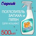 Для дома Барсик Для дома Барсик