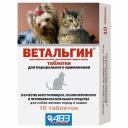 АВЗ Ветальгин Таблетки для кошек и собак мелких пород от боли, спазмов ивоспалений, 10 таб/уп АВЗ Ветальгин Таблетки для кошек и собак мелких пород от боли, спазмов ивоспалений, 10 таб/уп