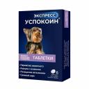 Таблетки для собак мелких пород ЭКСПРЕСС УСПОКОИН коррекция поведения 6шт Таблетки для собак мелких пород ЭКСПРЕСС УСПОКОИН коррекция поведения 6шт