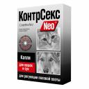 Астрафарм КонтрСекс Neo Капли для регуляции половой охоты для кошек и сук, 2 мл (по рецепту) Астрафарм КонтрСекс Neo Капли для регуляции половой охоты для кошек и сук, 2 мл (по рецепту)