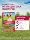 От блох и клещей Elanco От блох и клещей Elanco