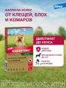 От блох и клещей Elanco От блох и клещей Elanco