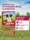От блох и клещей Elanco От блох и клещей Elanco