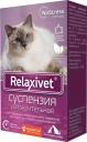 Суспензия успокоительная Relaxivet для кошек и собак 25мл Суспензия успокоительная Relaxivet для кошек и собак 25мл