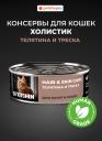 Холистики GO'KITCHEN консервы Холистики GO'KITCHEN консервы