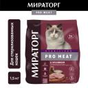 Сухой корм Мираторг Pro Meat для стерилизованных кошек, с кроликом, 1,5кг Сухой корм Мираторг Pro Meat для стерилизованных кошек, с кроликом, 1,5кг