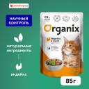 Кошки Organix паучи Кошки Organix паучи