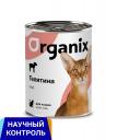 Консервы, паучи Organix консервы Консервы, паучи Organix консервы
