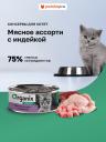 Холистики Organix консервы Холистики Organix консервы