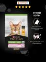 Сухой корм PRO PLAN® Сухой корм PRO PLAN®