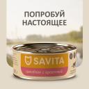 Холистики SAVITA консервы Холистики SAVITA консервы