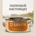 Холистики SAVITA консервы Холистики SAVITA консервы
