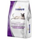 Корм для стерилизованных кошек Sirius с индейкой, с курицей 1500 г Корм для стерилизованных кошек Sirius с индейкой, с курицей 1500 г