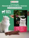 Еда Organix лакомства Еда Organix лакомства