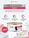 Холистики Florida vet (вет. консервы) Холистики Florida vet (вет. консервы)