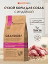 Холистики Grandorf Холистики Grandorf