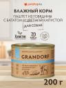 Консервы, паучи Grandorf Консервы, паучи Grandorf