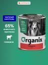 Холистики Organix консервы Холистики Organix консервы