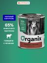 Холистики Organix консервы Холистики Organix консервы