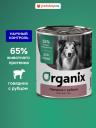 Холистики Organix консервы Холистики Organix консервы