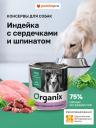 Консервы, паучи Organix консервы Консервы, паучи Organix консервы